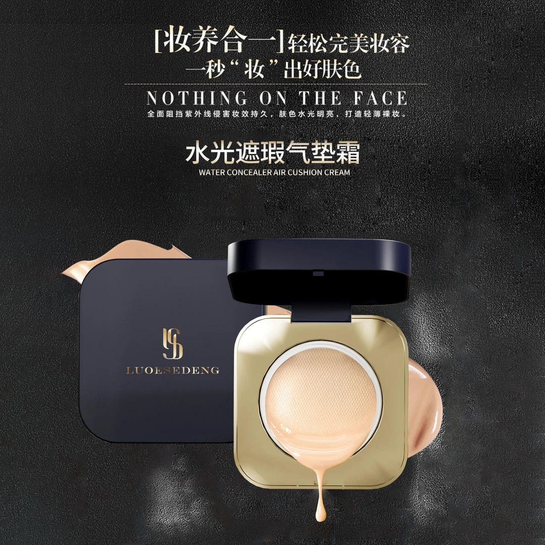 路亿斯登水光遮瑕气垫霜轻薄女神奢华遮瑕秋冬化妆品持久修颜定妆