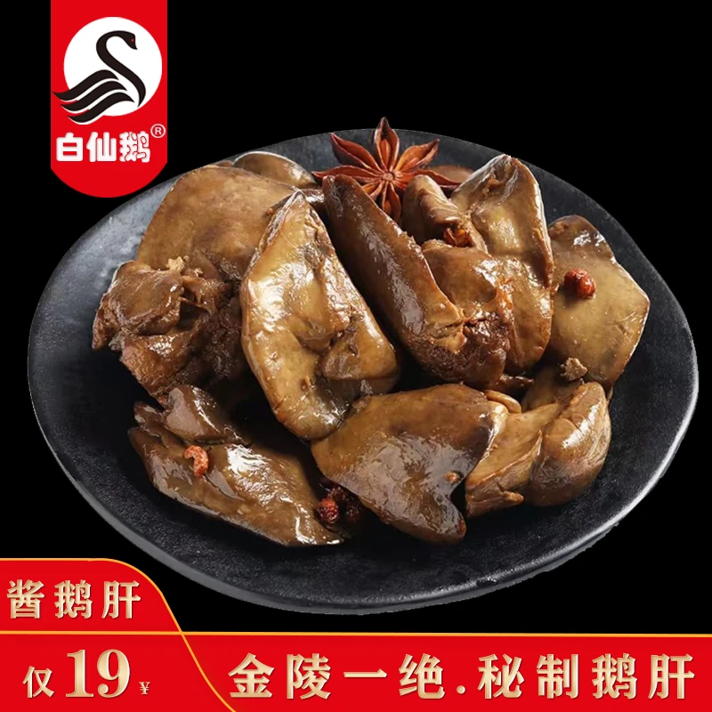 【粉丝福利】南京酱卤鹅心肝4袋8副鹅心鹅肝400克真空包装顺丰冷链