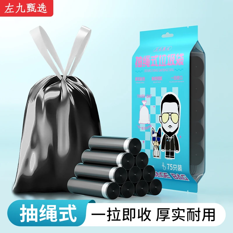 左九甄选 手提式垃圾袋 家用抽绳式一次性垃圾袋75只装*1袋