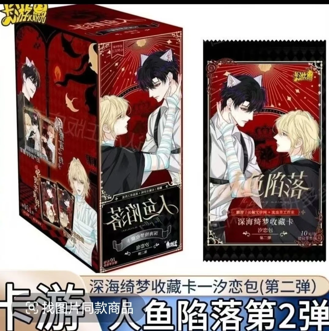 人鱼陷落卡片整盒汐恋包第二弹兰波白楚年SE卡UR女孩卡牌