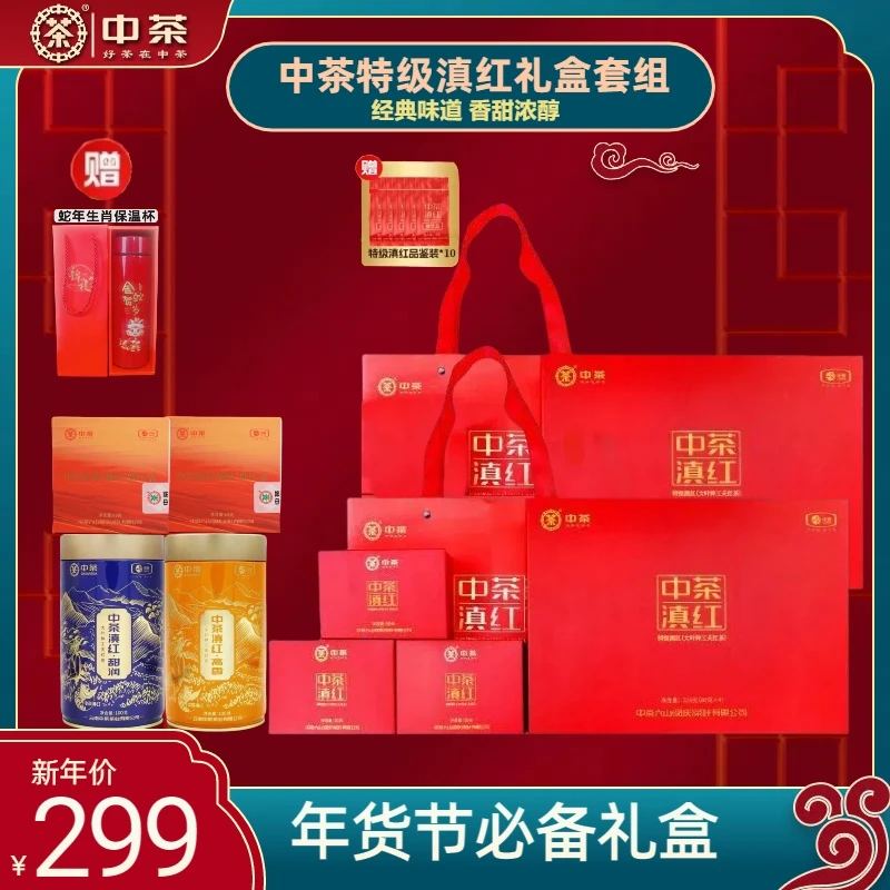 中茶【年货节必备礼盒】特级滇红礼盒组合套装经典云南红茶 共966g