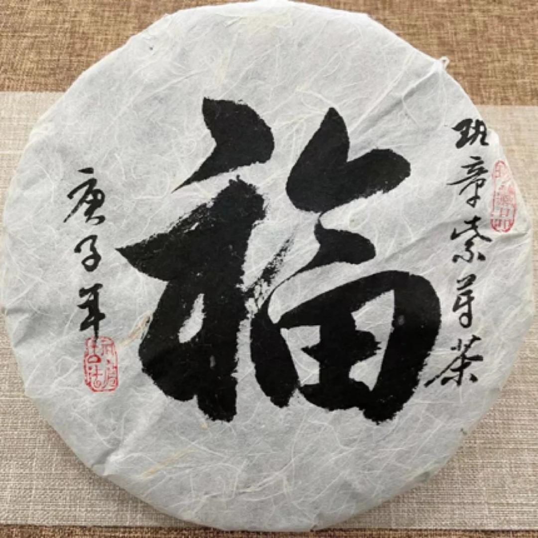 【璨靓】2020年私人定制款《福》字饼 357克普洱茶 生茶