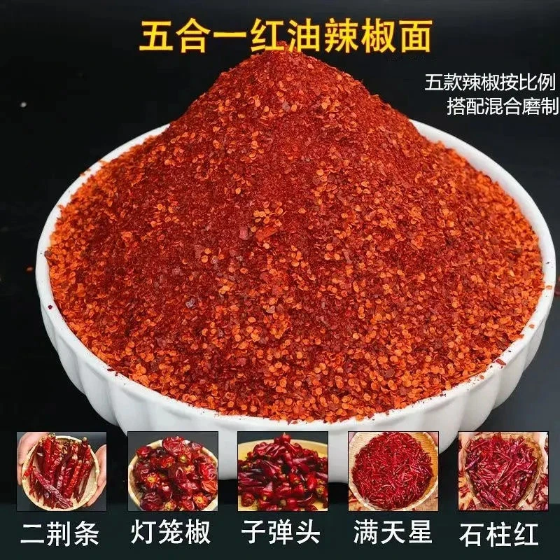 五合一特香辣椒面l辣椒粉辣椒油专用正宗超辣沾水蘸料