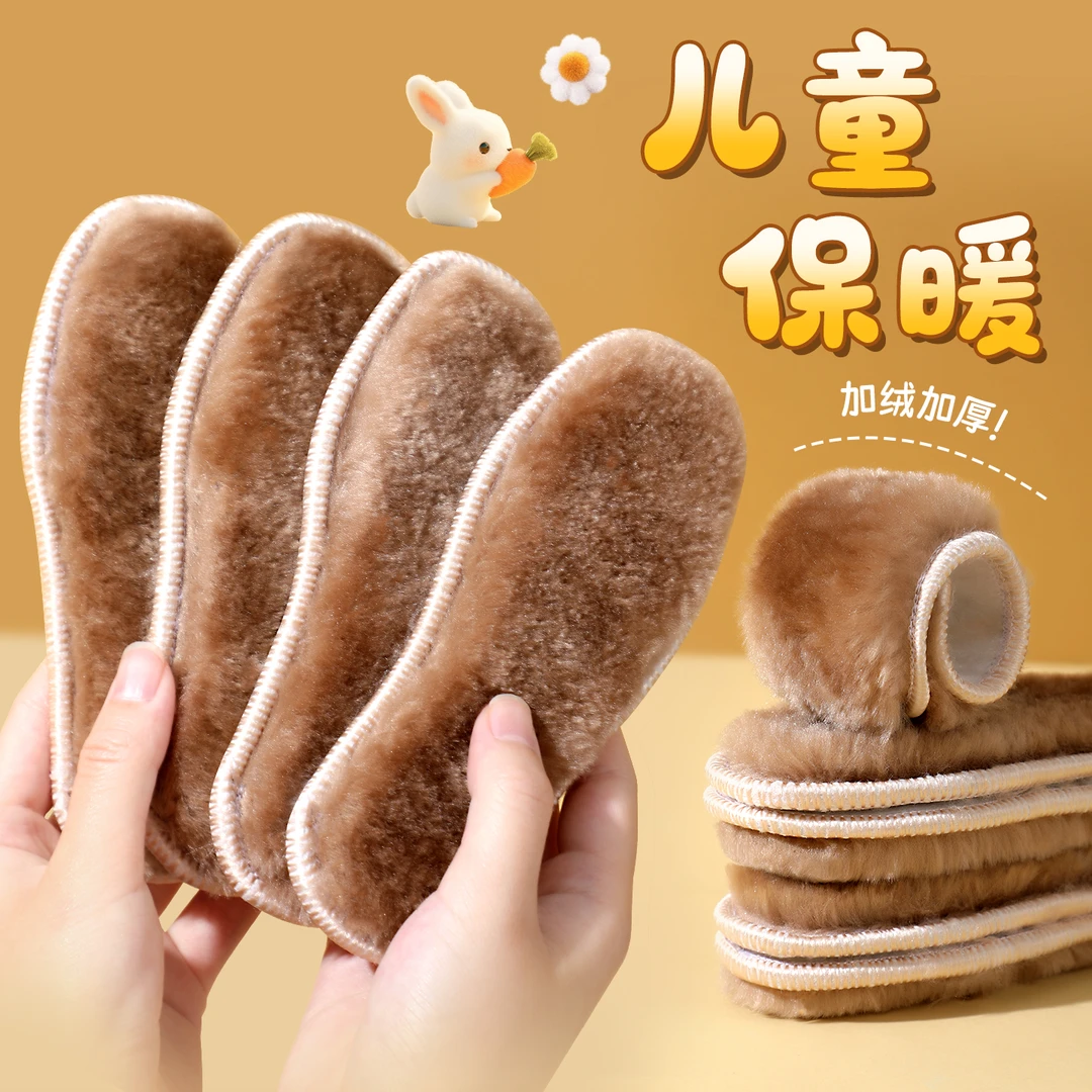 【儿童专用】抗寒保暖舒适加厚毛绒鞋垫柔软透气亲肤孩子上学棉鞋垫