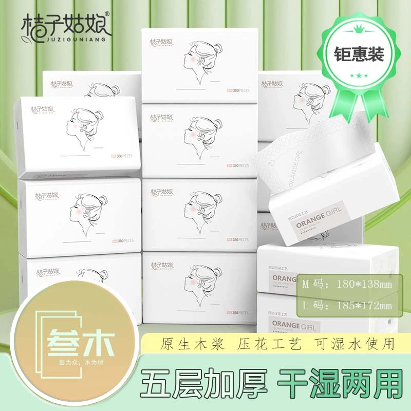【中包】桔子姑娘抽纸抽取式餐巾纸面巾纸吸水抽纸巾干湿两用纸巾