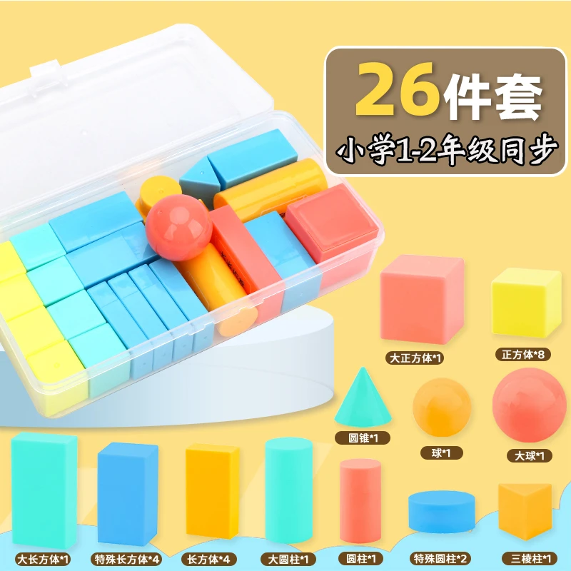 小学立体几何图形一二年级数学教具几何体模型正方体长方体学具