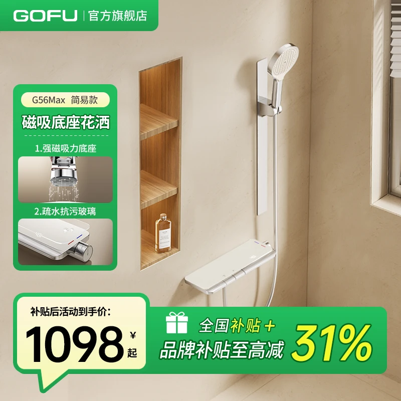 GOFU高赋-G56Max亮银奶油色花洒套装淋浴分体式安装简易浴缸龙头