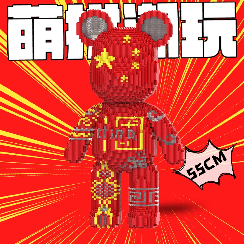 萌拼潮玩55厘米萌力熊之国潮熊益智拼装环保玩具积木生日礼物拼接