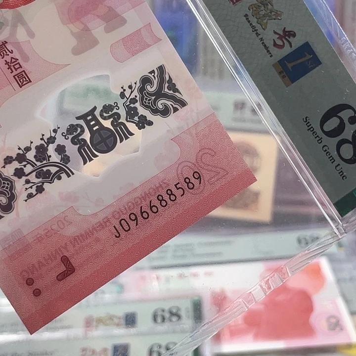蛇钞68分-096688589-大金马王-满号