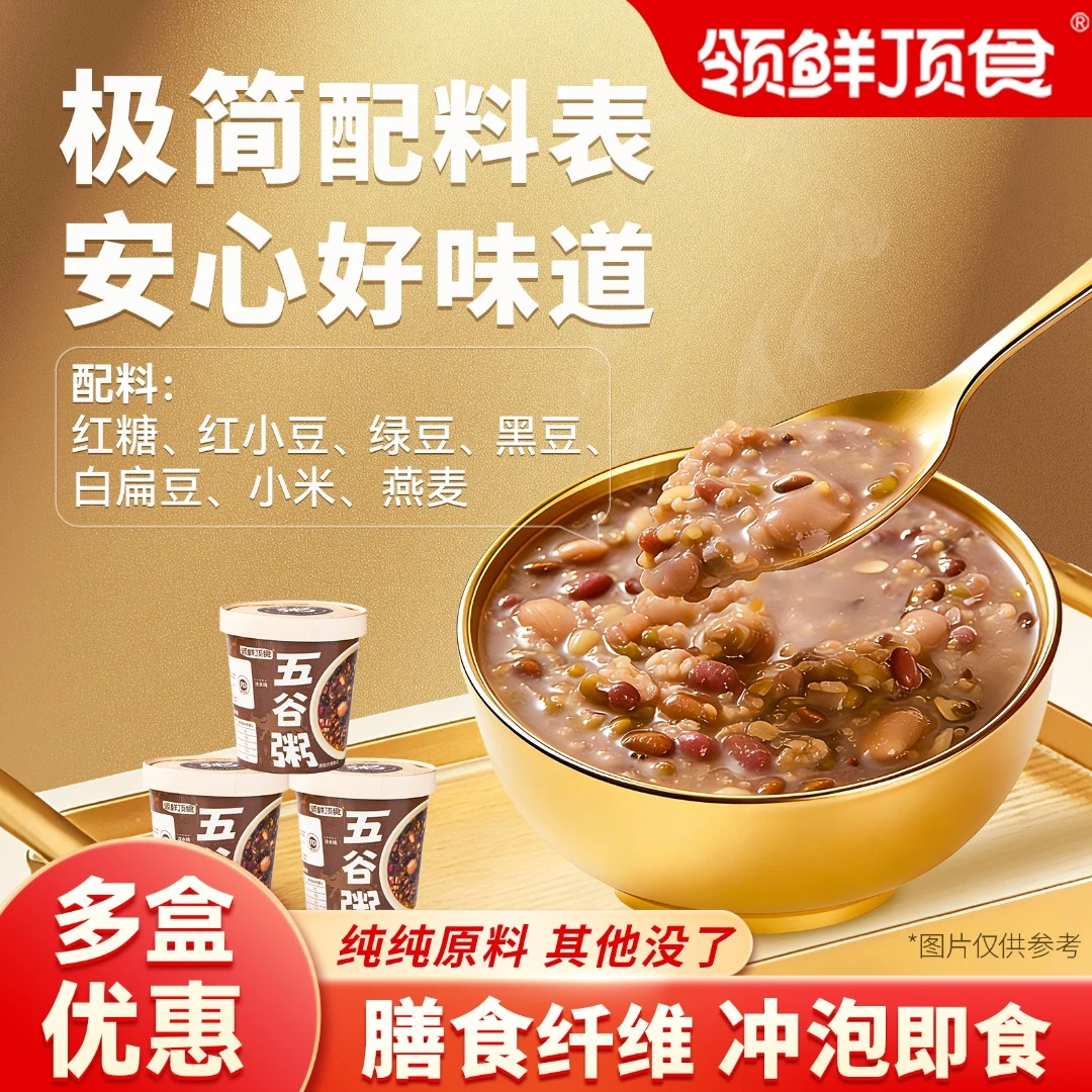【组合】领鲜顶食五谷粥免煮速食懒人福音早餐代餐家庭露营出行方便