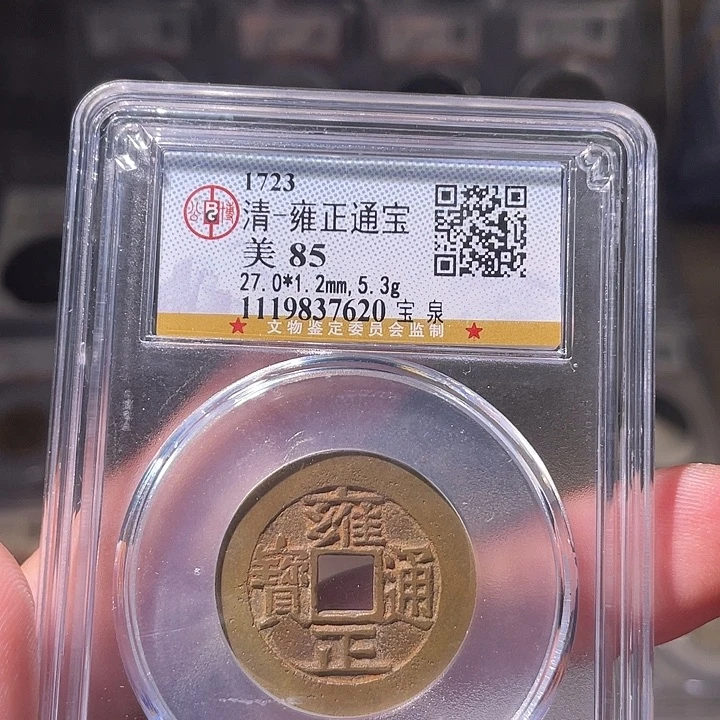 铜EB封装评级盒子币一个7620