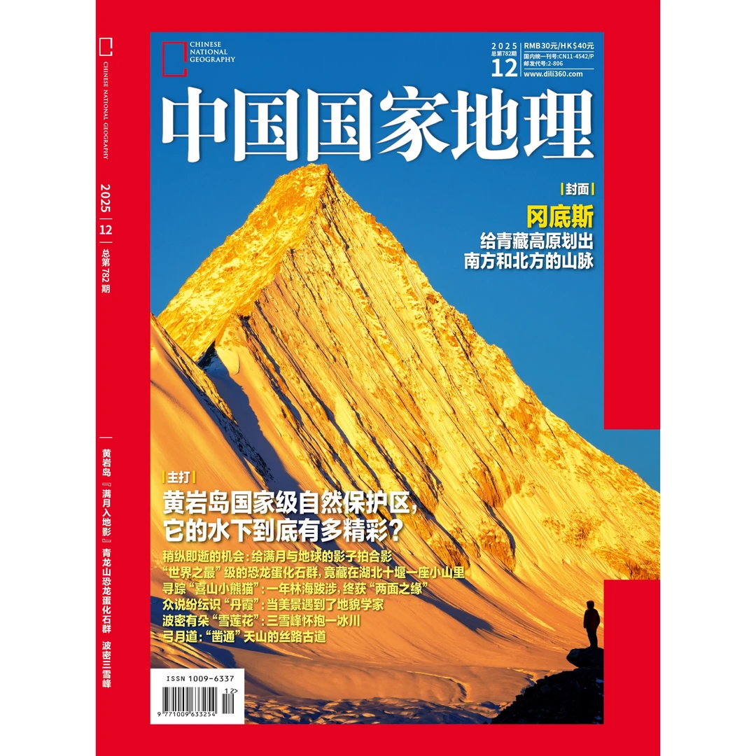 {官方正品}中国天气国家地理杂志2025年12月跳地甘肃游记