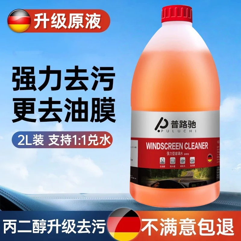 普路驰汽车乙醇玻璃水强力去污去油膜特斯拉奔驰宝马大众浓缩
