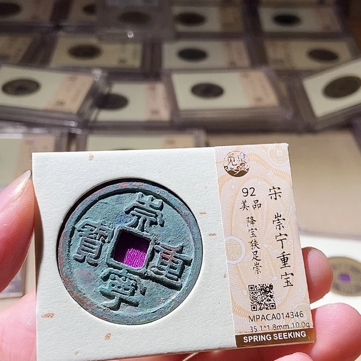铜觅泉评级古钱币一枚 周浩