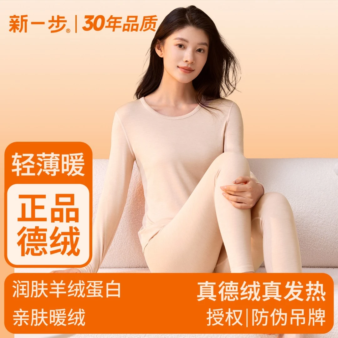 新一步德绒发热保暖内衣女士7A抗菌秋冬打底衫秋衣秋裤套装抗静电