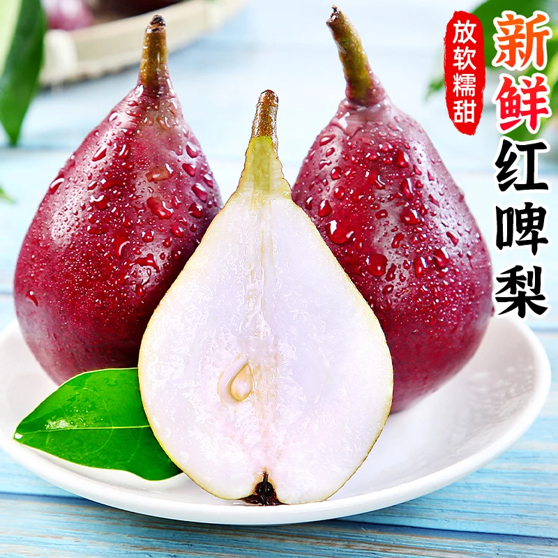 【放软吃香甜软糯】新鲜红啤梨1-8.5斤红皮梨子太婆梨啤酒梨水果