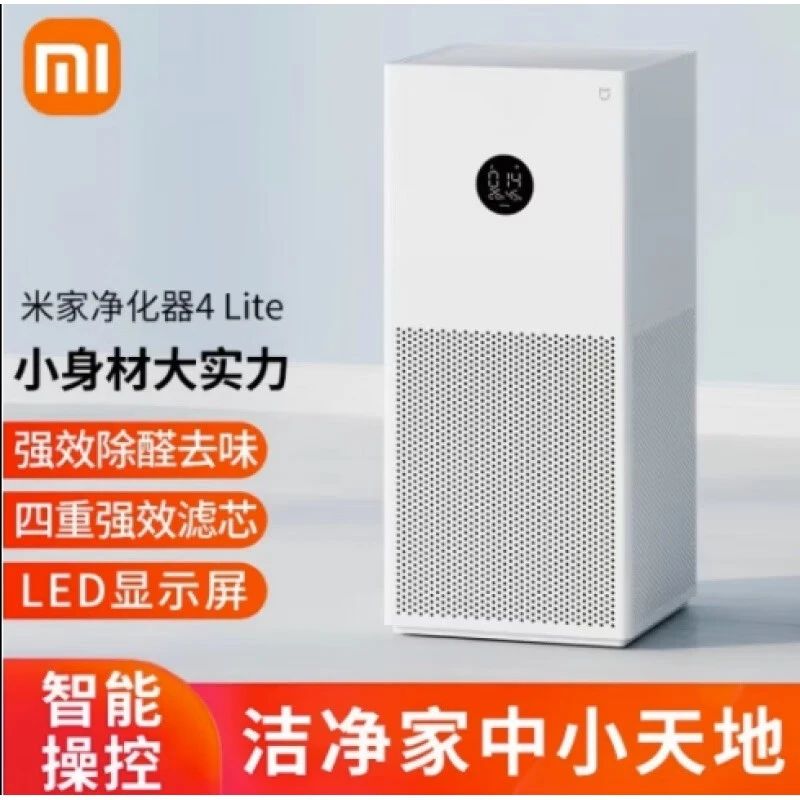 小米米家空气净化器4Lite家用新房除甲醛除病毒去烟味异味办公室