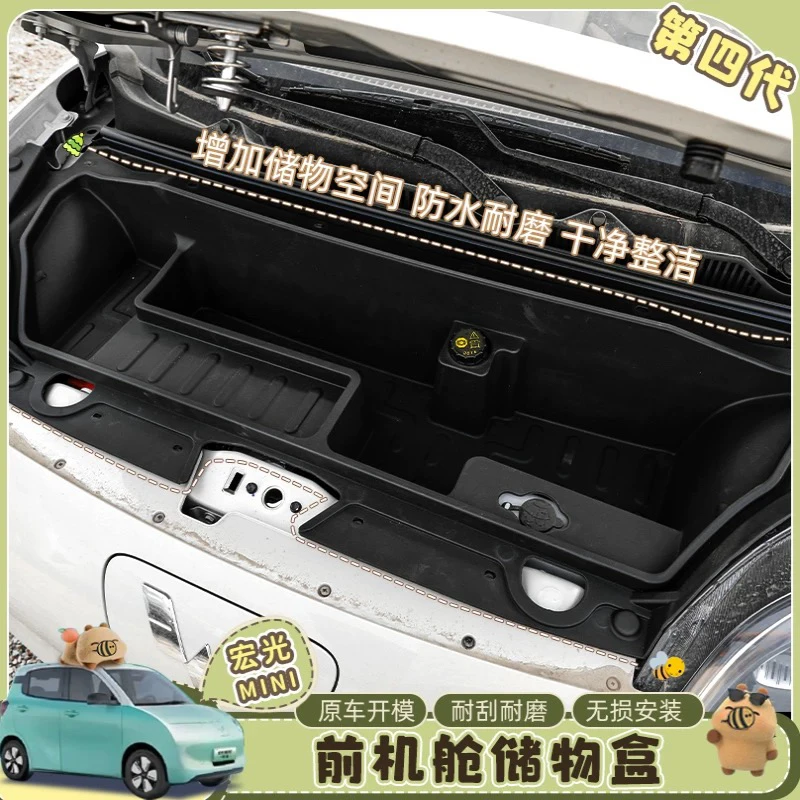 五菱宏光mini四门版四代马卡龙前备箱储物盒前机盖置物收纳盒改装