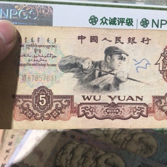 a*1张退市旧纸币原图发货