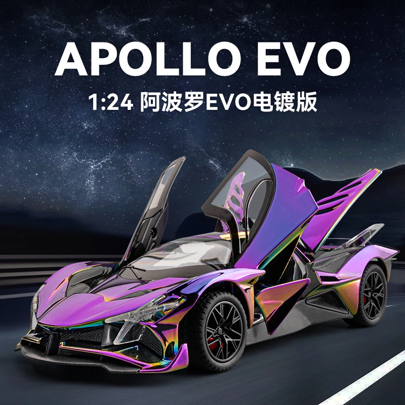 阿波罗evo电镀版1：24合金仿真车模摆件收藏男孩礼物
