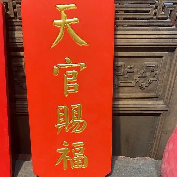 木牌匾天官赐福3333333