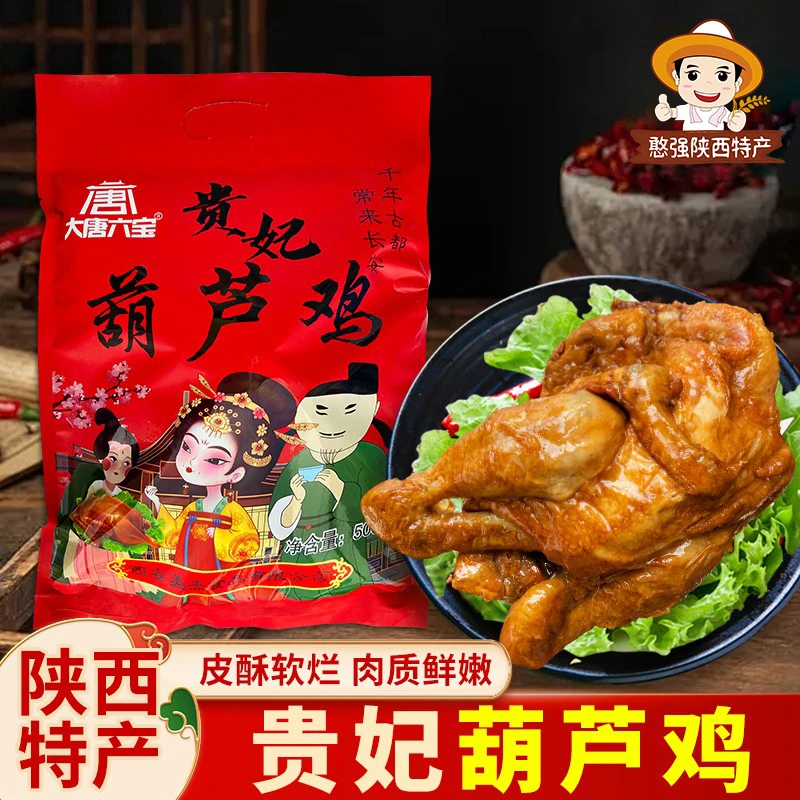 陕西特产 葫芦鸡真空袋装香酥童子鸡 德州扒鸡西安特色整只烧鸡肉