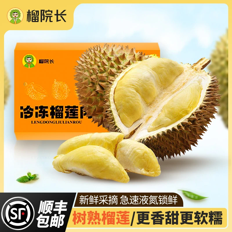 榴院长泰国金枕榴莲冷冻榴莲肉（4盒送一盒）280g/盒软糯香甜顺丰发货金枕