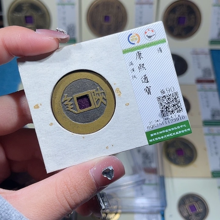 铜小轻康熙通宝陕3910