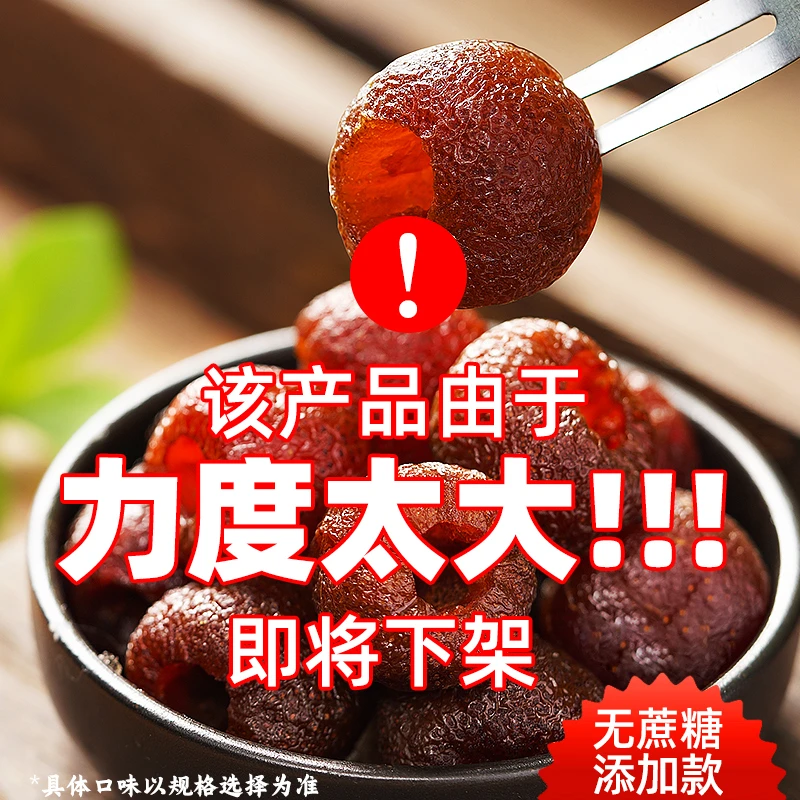 【偏远可发】空心山楂酸甜软糯无蔗糖添加无核解腻解馋农家果干果脯