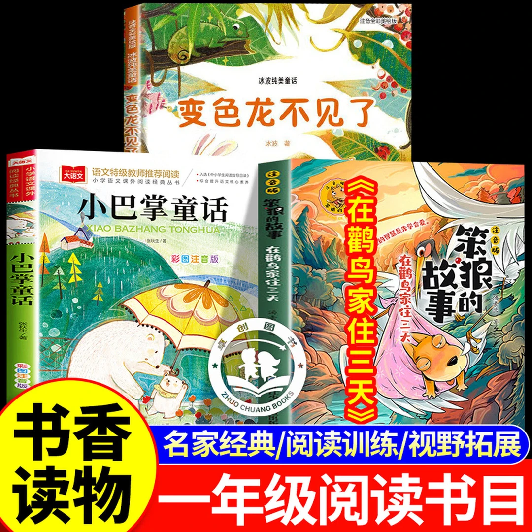 书香共读26寒一年级下册课外必读书 在鹳鸟家住三天 小巴掌童话