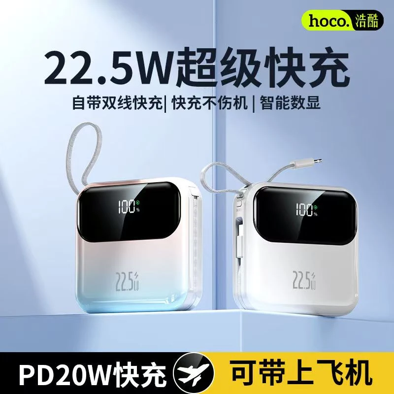 3C认证迷你超级快充10000毫安充电宝2万毫安大容量自带线移动电源