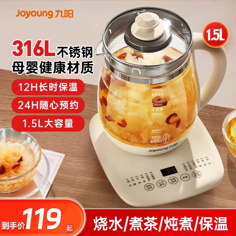 九阳养生壶家用多功能316L不锈钢炖煮一体全自动电热烧水壶煮茶器