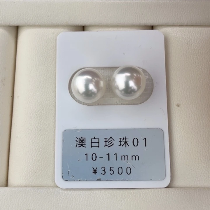 定制海水珍珠未镶嵌裸珠澳白冷白光对珠