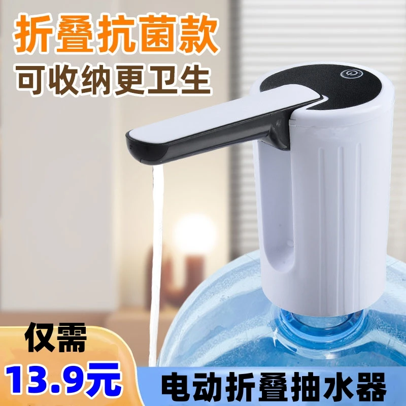 【厂家直销】居家桶装水自动抽水器折叠小型大桶吸水器电动上水器