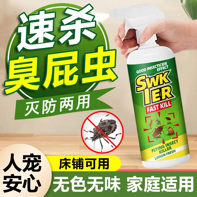 臭屁虫杀虫喷射剂椿象灭杀防臭屁虫杀虫剂臭大姐专用药打屁虫药粉