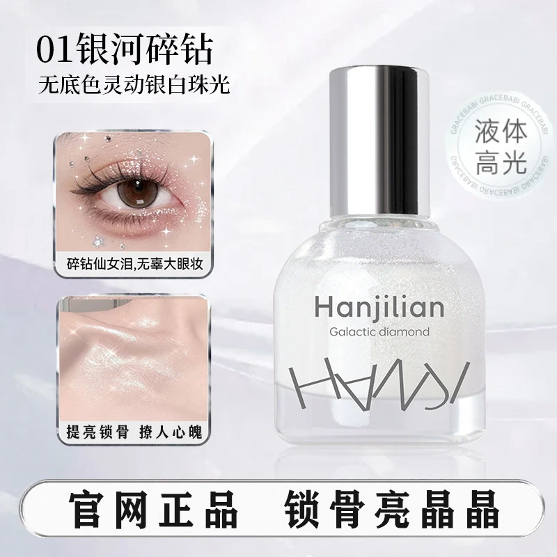 官网正品锁骨滚珠高光液体爆闪珠光便携防水细腻珠光水光高光棒