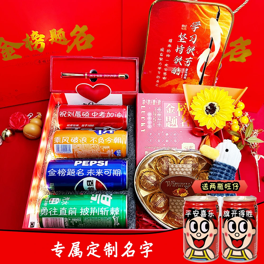 2025【中考加油可乐款】初三加油仪式感礼盒定制精美礼品初中学生考