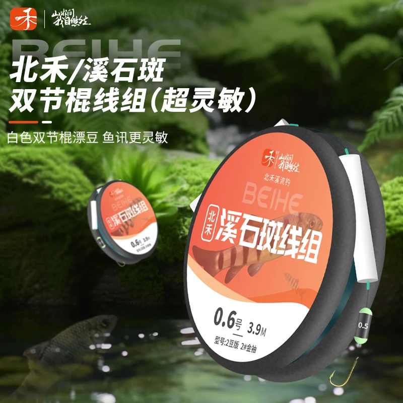 北禾溪流钓溪石斑专用双节棍仿鹅毛超灵敏漂豆可调铅线组