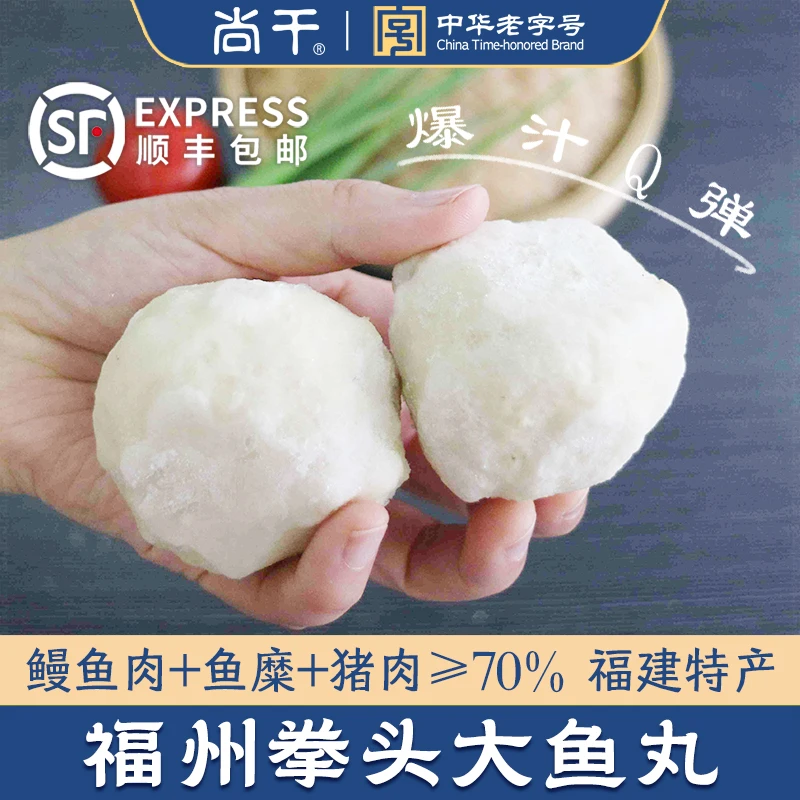 尚干大鱼丸【买三送 墨鱼丸】到手4包拳头大会爆汁深海鳗鱼丸480g*3