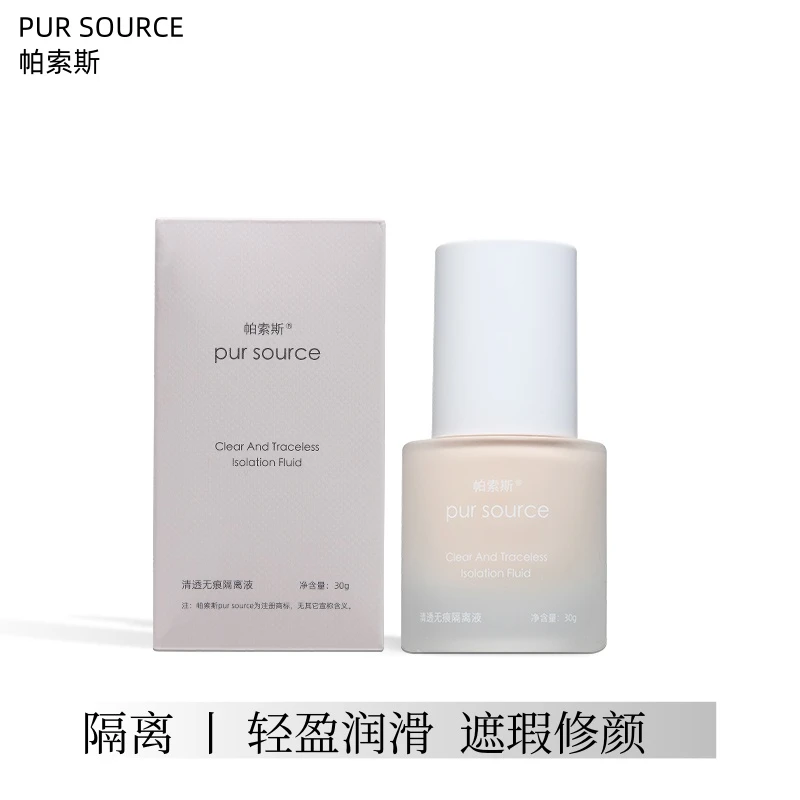 帕索斯·清透无痕隔离液  修颜遮瑕保湿轻盈