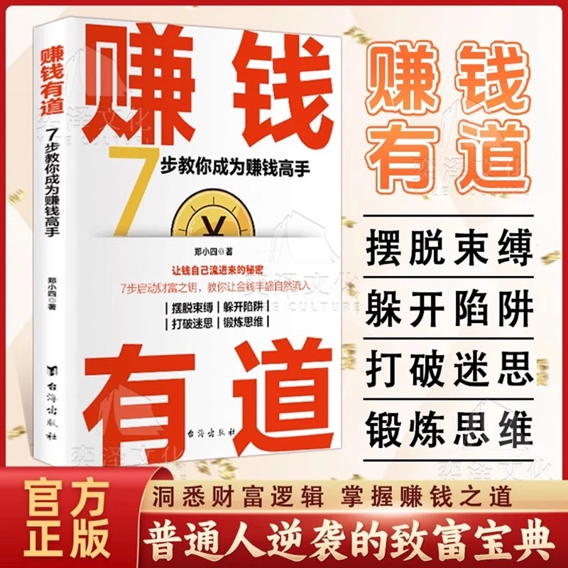 赚钱有道 7步教你成为赚钱高手 启动财富钥匙 让金钱自然流入MY