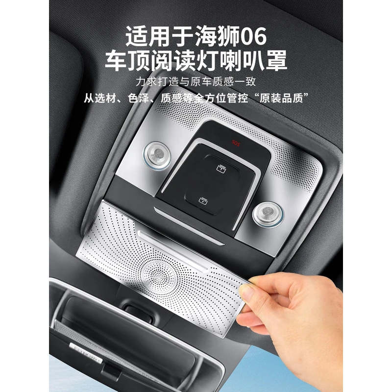 适用于比亚迪海狮06EV/dmi车顶阅读灯喇叭罩眼镜盒框贴片改装用品