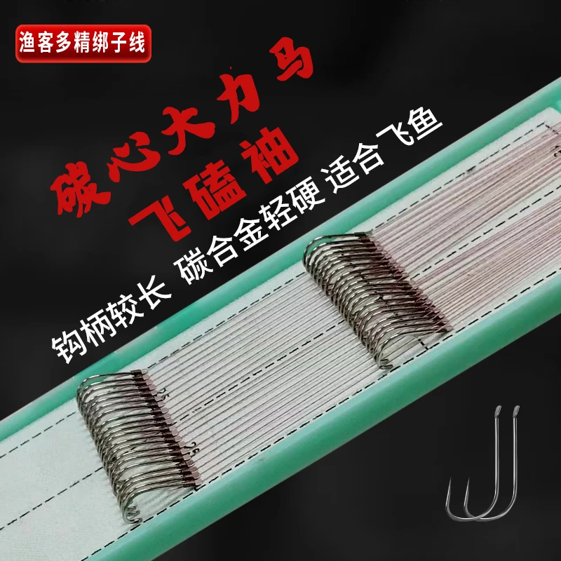 【手绑】渔客多手工精绑鲫鱼超强碳芯大力马飞磕袖子线双钩20付