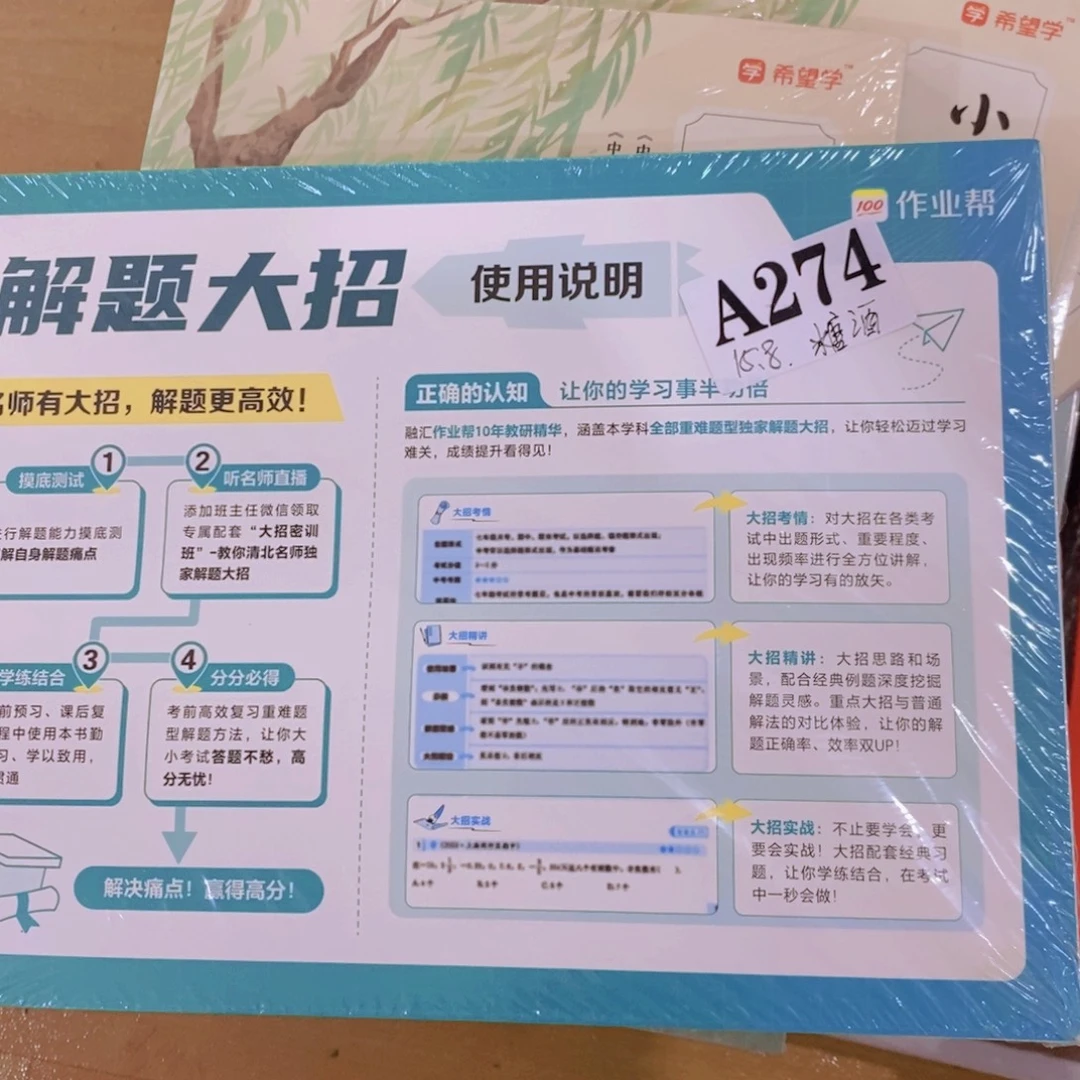 解题大招初中数学