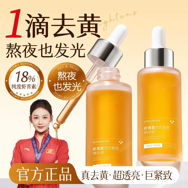 【官方正品】光渐双抗虾青素VC精华液抛光氧糖化抗皱去黄提亮肤色女