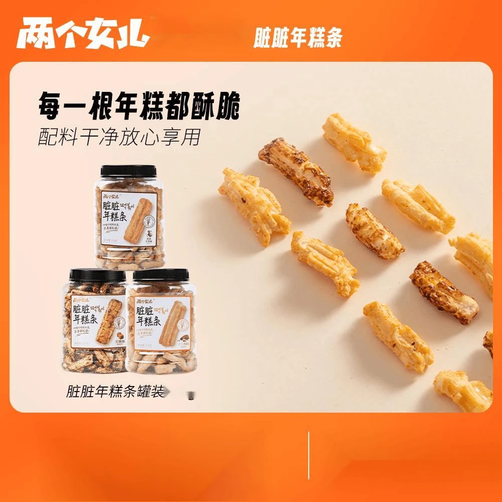 【新品上市】两个女儿脏脏年糕条罐装网红休闲红糖解馋小零食