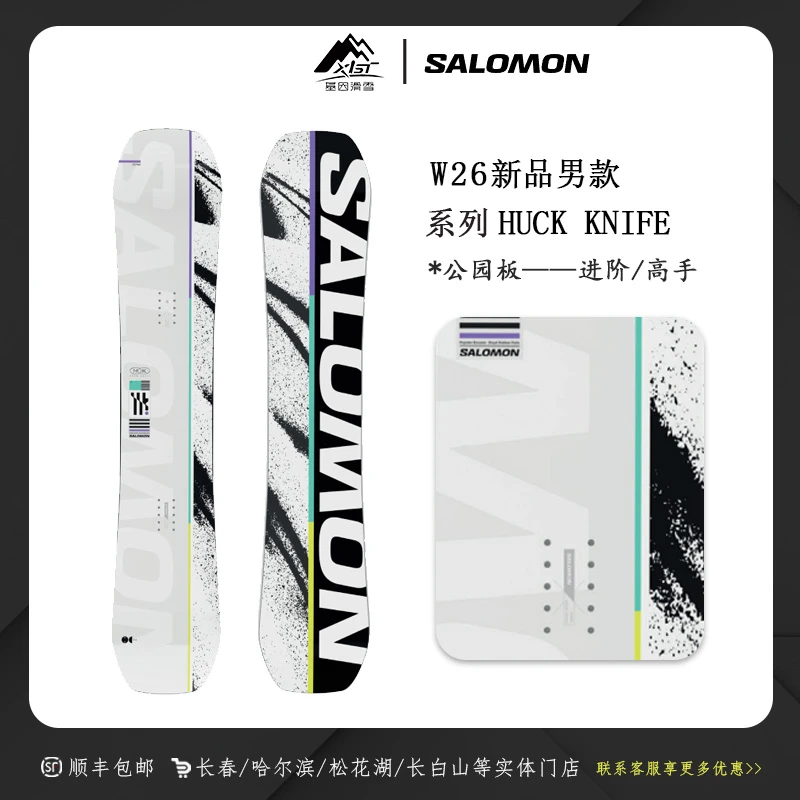Salomon萨洛蒙25-26雪季HUCK KNIFE男款滑雪公园板进阶高手单板