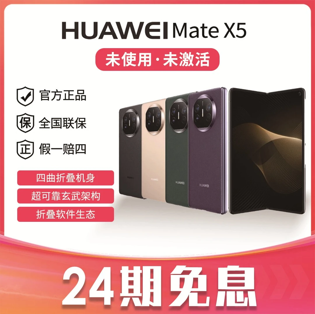 未拆封 Huawei/华为 贴息24期NateX5昆仑玻璃折叠屏手机