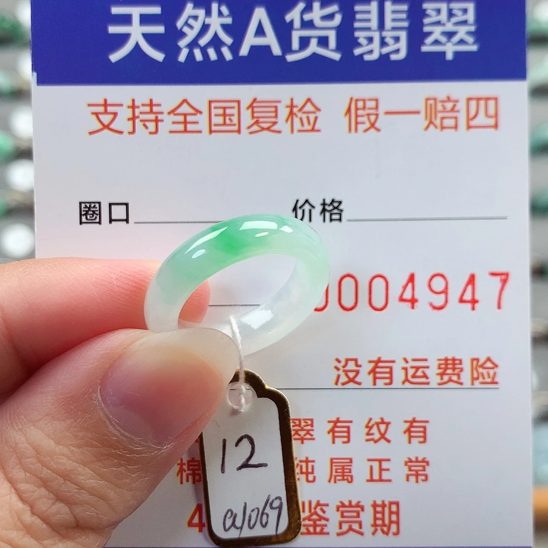 翡翠未镶嵌戒指12号