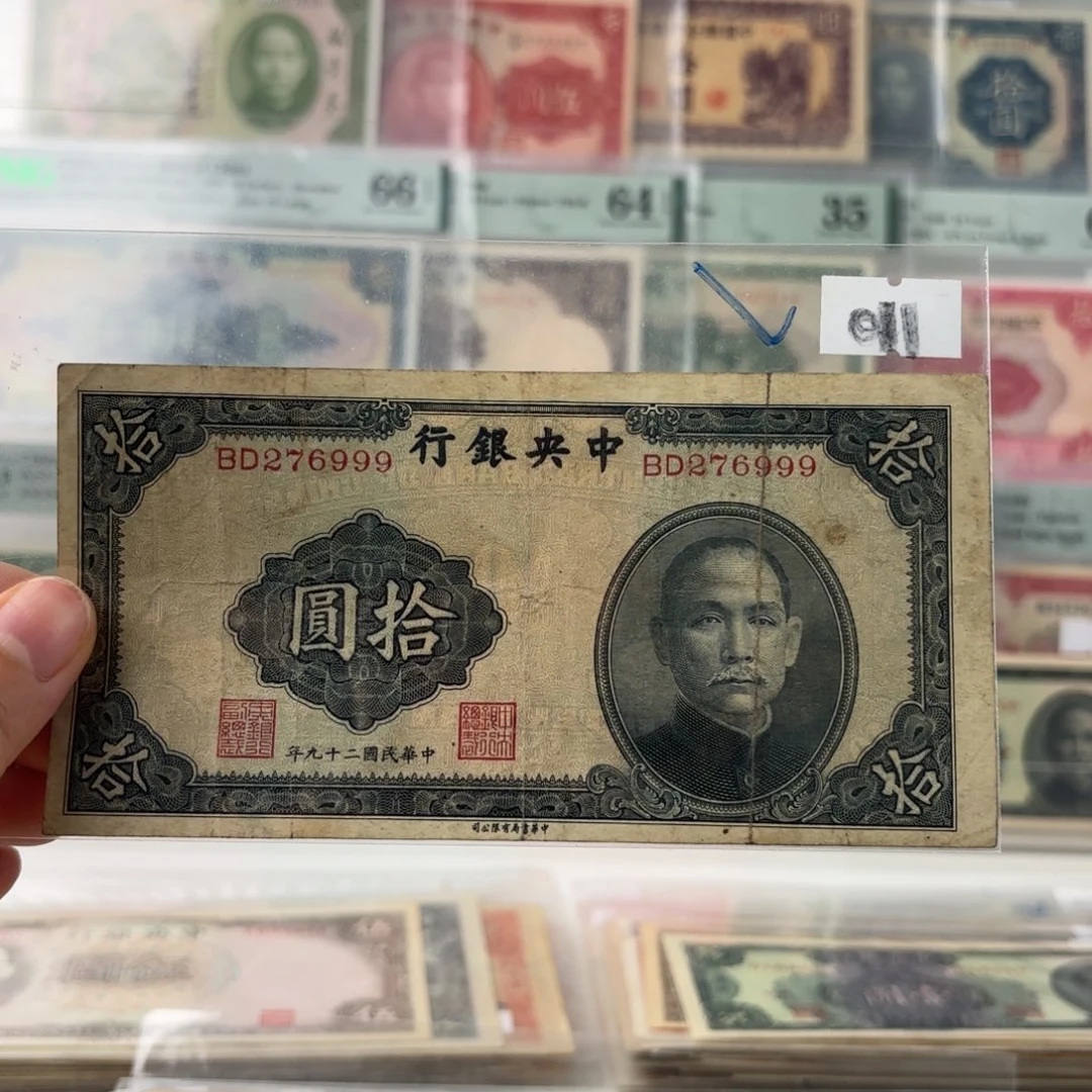 中央银行拾圆276999